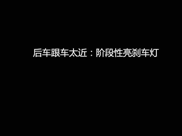 文明用車 - 大燈連閃3下你知道什么意思嗎？