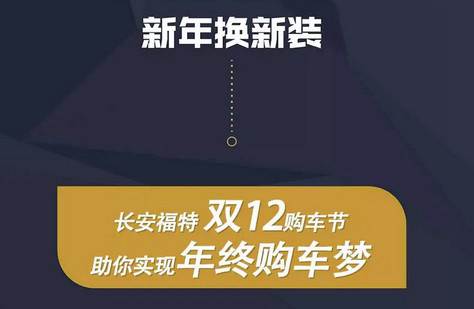 雙12購車節(jié) 年終鉅惠機(jī)會不容錯(cuò)過