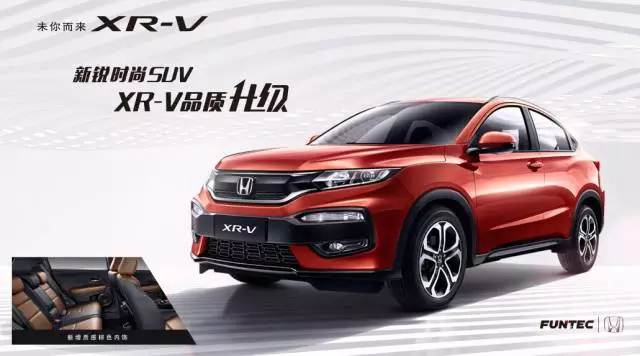 XR-V，用實力成就暢銷之王！