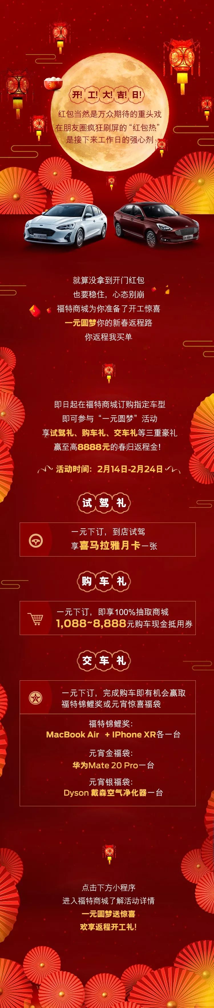 開工享大吉，你返程我買單