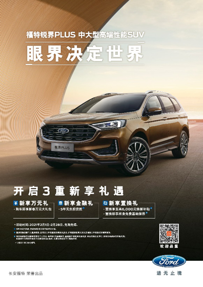 福特銳界PLUS  中大型高端性能SUV